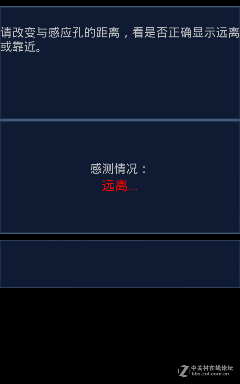 大神手机距离感应器的校准和检测方法
