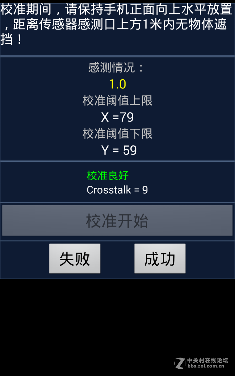 大神手机距离感应器的校准和检测方法