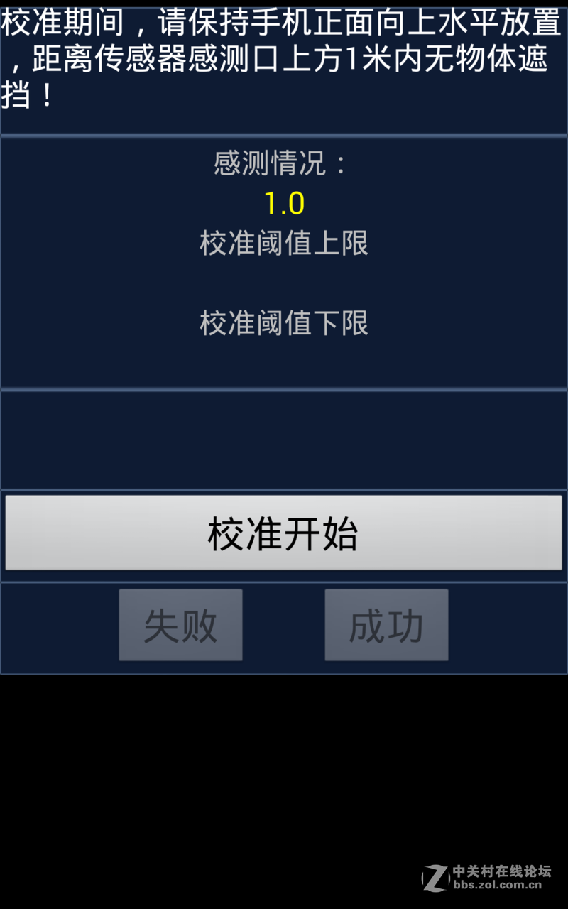 大神手机距离感应器的校准和检测方法