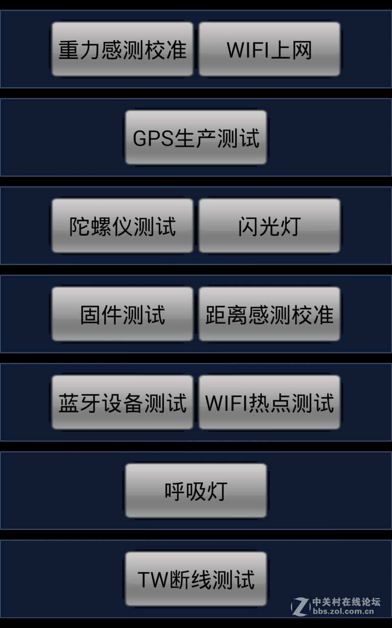 大神手机距离感应器的校准和检测方法