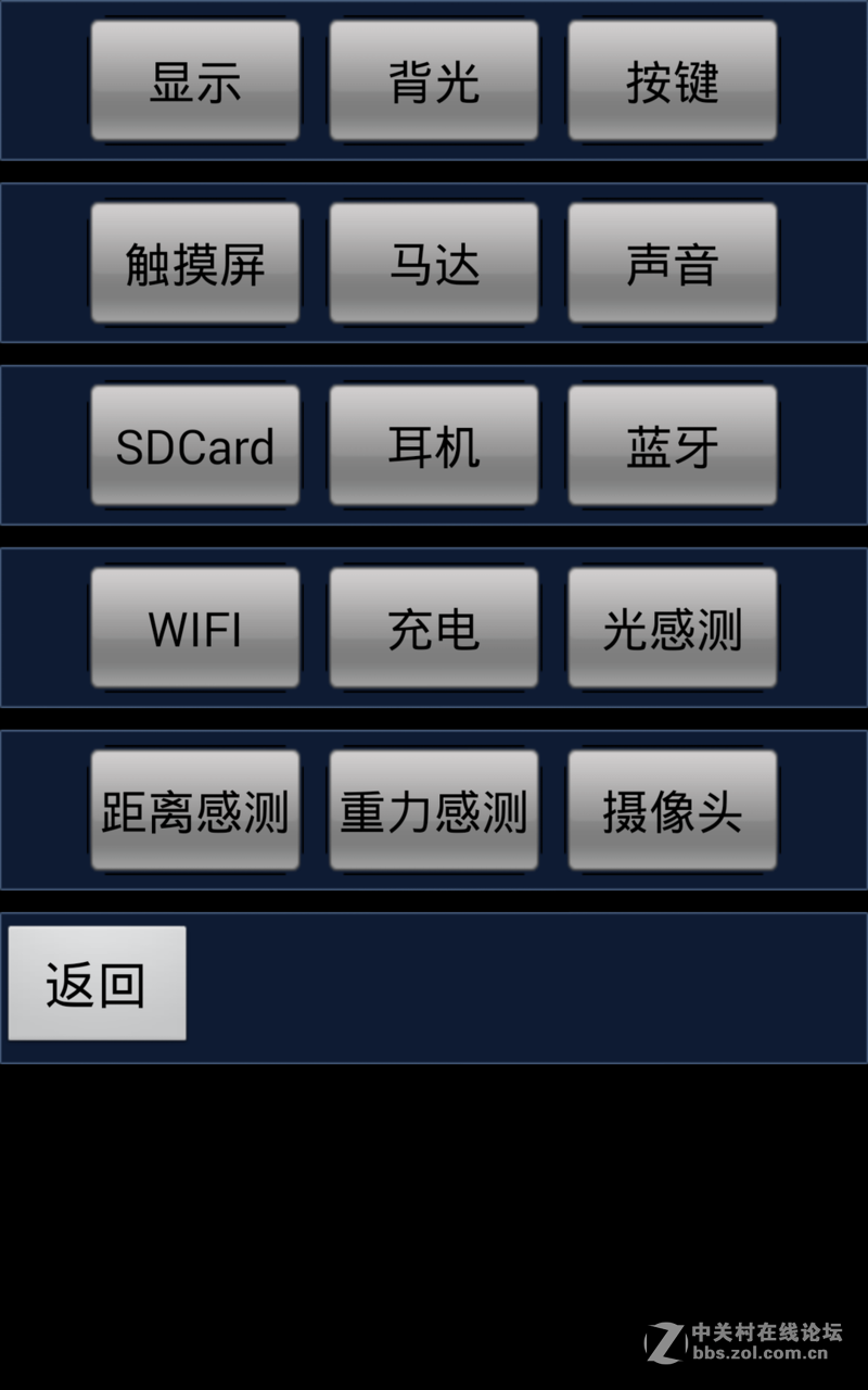 大神手机距离感应器的校准和检测方法