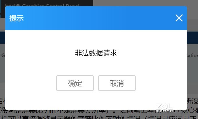 win10系统上英特尔核芯显卡控制面板打不卡