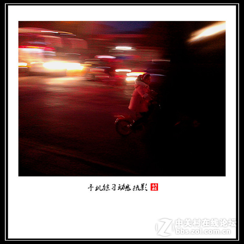 第一次用手机拍动感