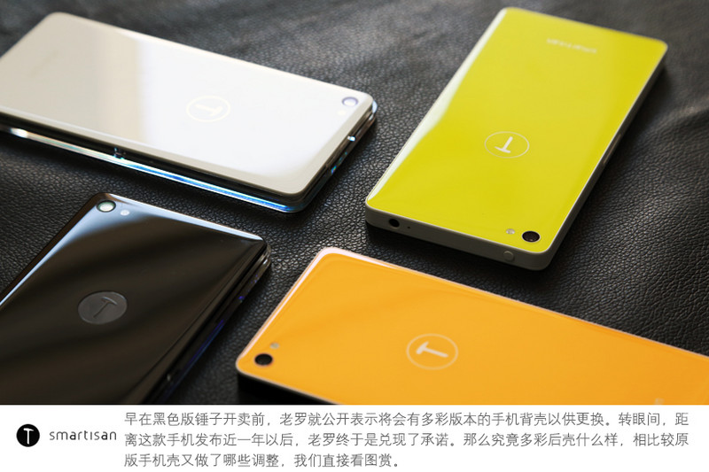 为白色机身而生 五色锤子手机后壳精美图赏