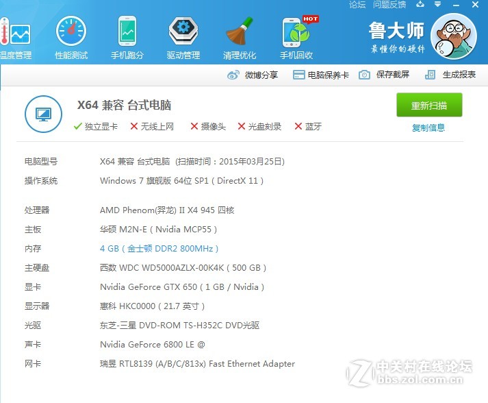 我的M2N-E上了PjenomX4 945,请帮我看一下是否正常。