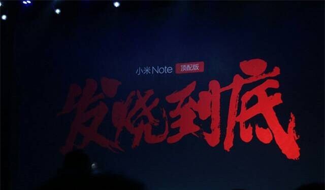 小米 Note 5.7 寸发烧到底新机评测！