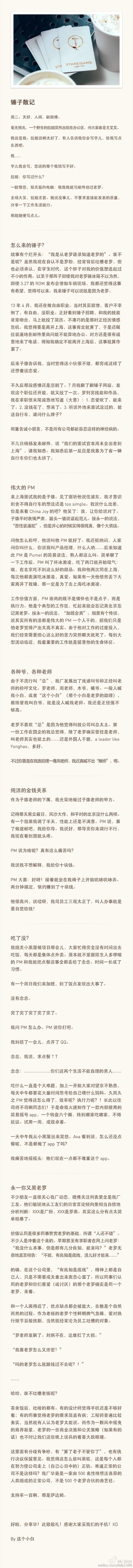 “老罗又发飙了，刘炯不在，达维抗了大招”——《锤子散记》BY@苏菲小白
