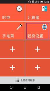 巧用简单模式——让老人用得更舒心