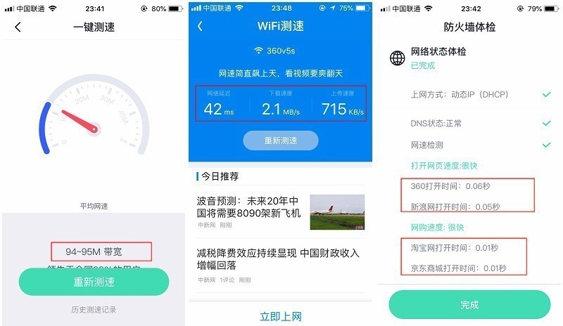 360家庭防火墙路由器V5S安盾系列 体验