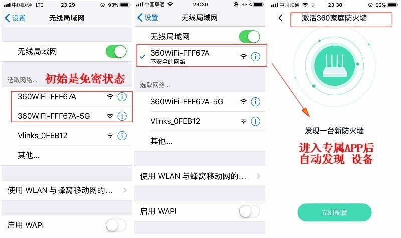 360家庭防火墙路由器V5S安盾系列 体验