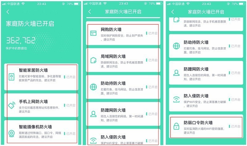 360家庭防火墙路由器V5S安盾系列 体验