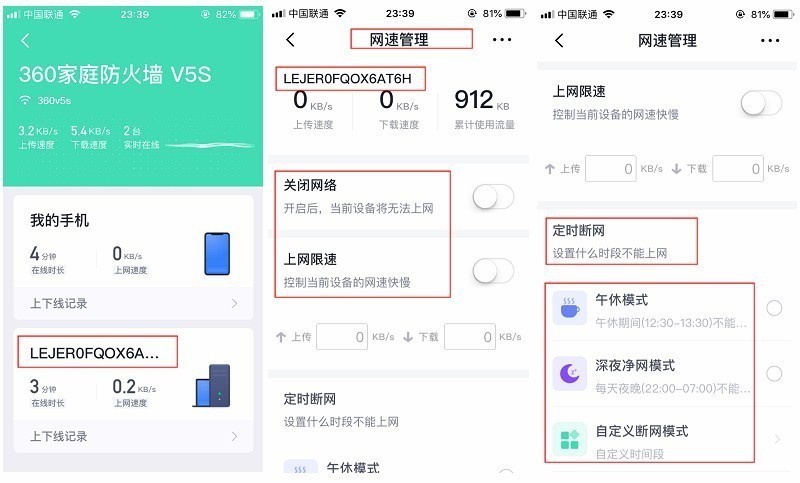 360家庭防火墙路由器V5S安盾系列 体验