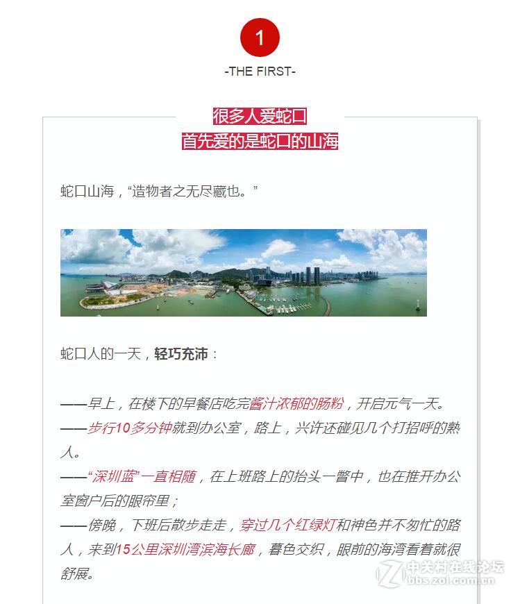 都说蛇口宜居：山海、国际化、5分钟生活圈