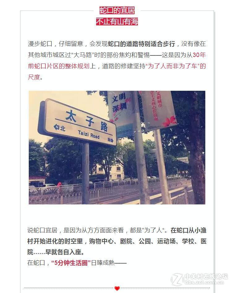 都说蛇口宜居：山海、国际化、5分钟生活圈