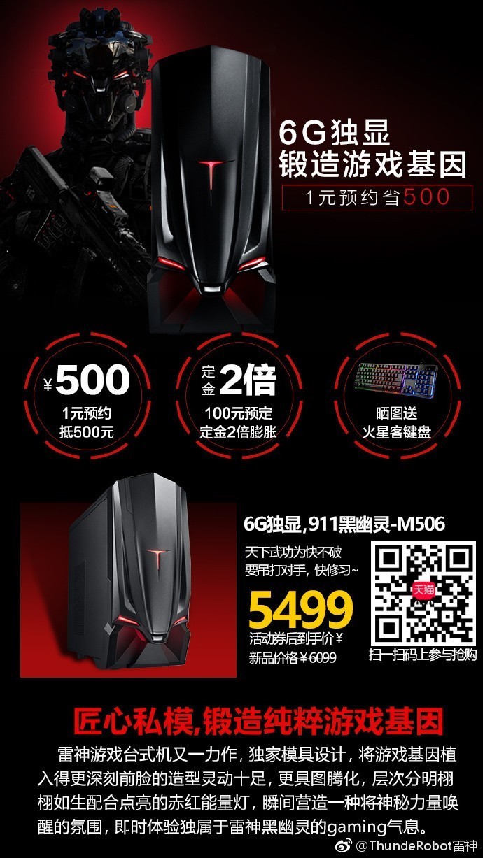 是的,雷神也卖台式机