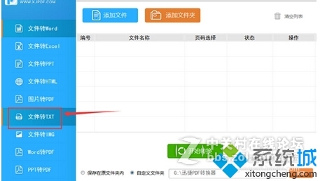 Win7如何将PDF转换成TXT