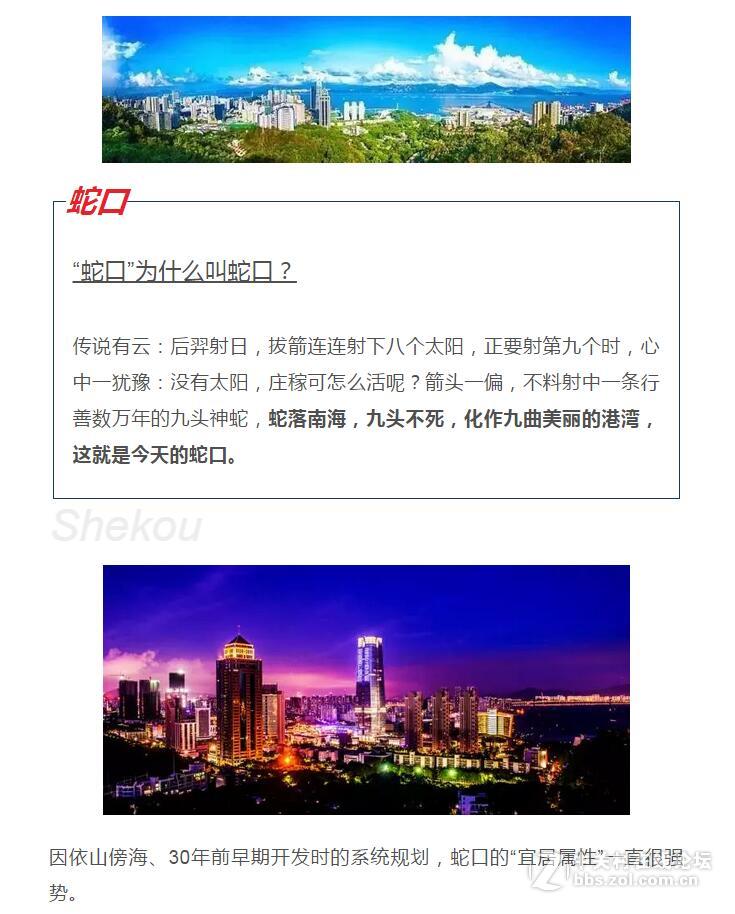 都说蛇口宜居：山海、国际化、5分钟生活圈