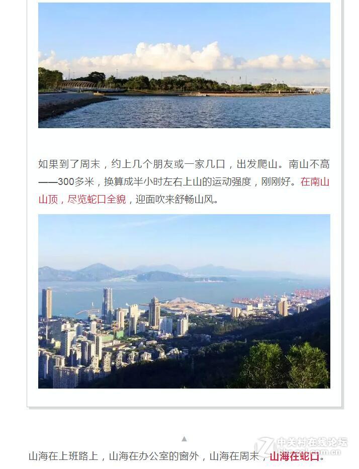 都说蛇口宜居：山海、国际化、5分钟生活圈