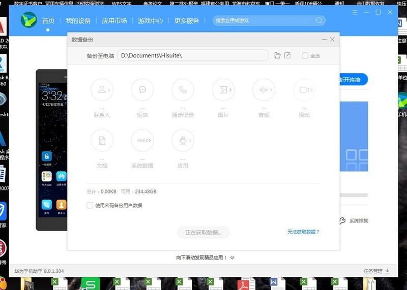 连接电脑备份一直刷不出数据，求解！