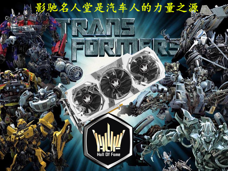 #名人堂积分争霸赛第三战#名人堂创意