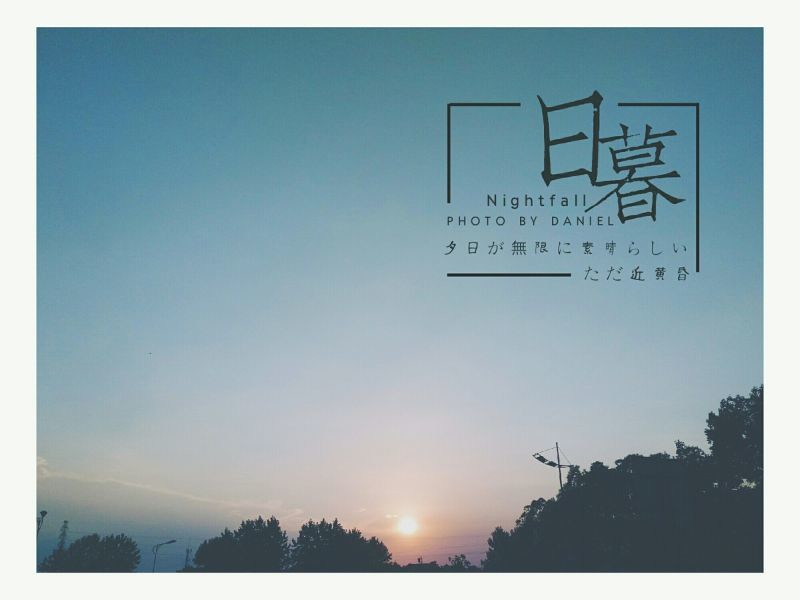 #用手机记录生活##路上的时光##黄昏时刻#“