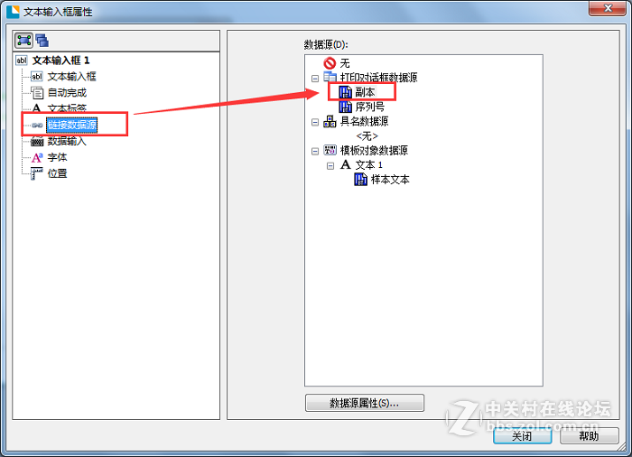 BarTender如何利用表单控制打印数量