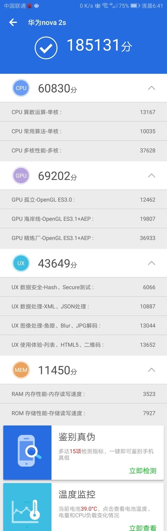 发一张华为nova 2 s的跑分图