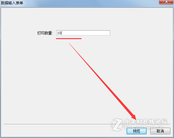 BarTender如何利用表单控制打印数量