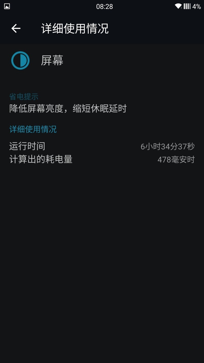 降级到氢2.0后居然能亮屏7小时
