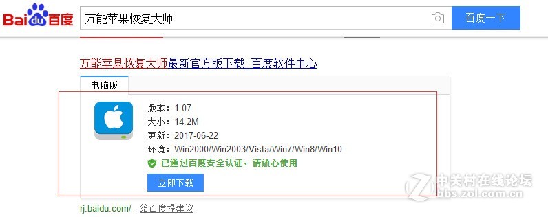 iPhone6s手机数据恢复