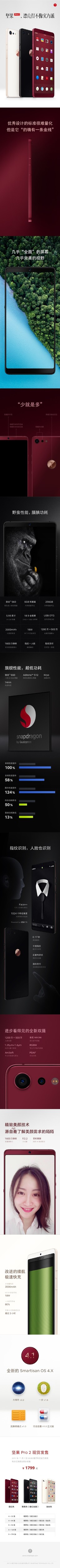 一图看完坚果Pro 2：一条金线，Almost全面屏