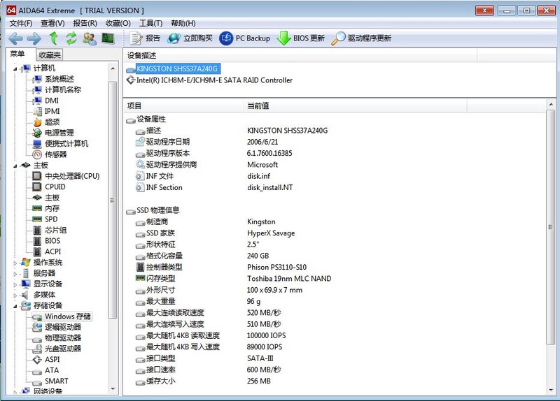 速度和容量兼备，给笔记本换SAVAGE 240G SSD