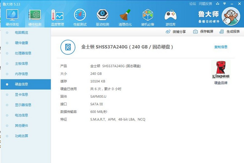 速度和容量兼备，给笔记本换SAVAGE 240G SSD