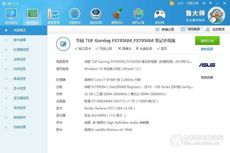 万元笔记本初体验：华硕飞行堡垒6 Plus评测