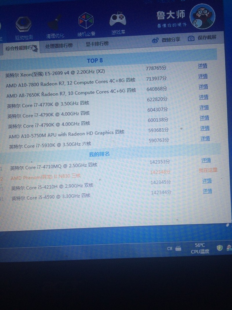 大神请看，HD5470跑分