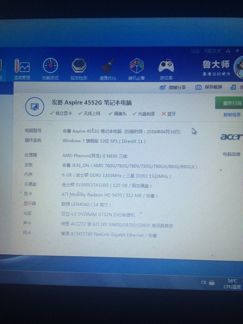 大神请看，HD5470跑分