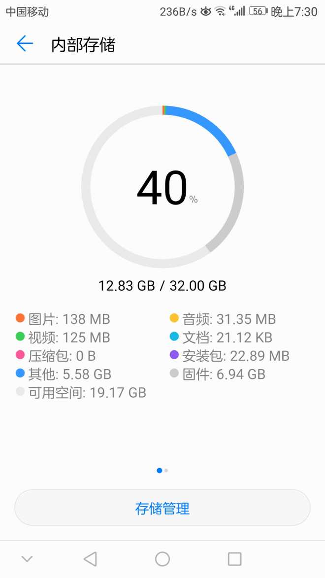 系统固件这么大！比比看