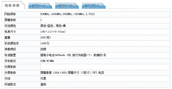 支持GSM的新联想IdeaTab平板获入网许可
