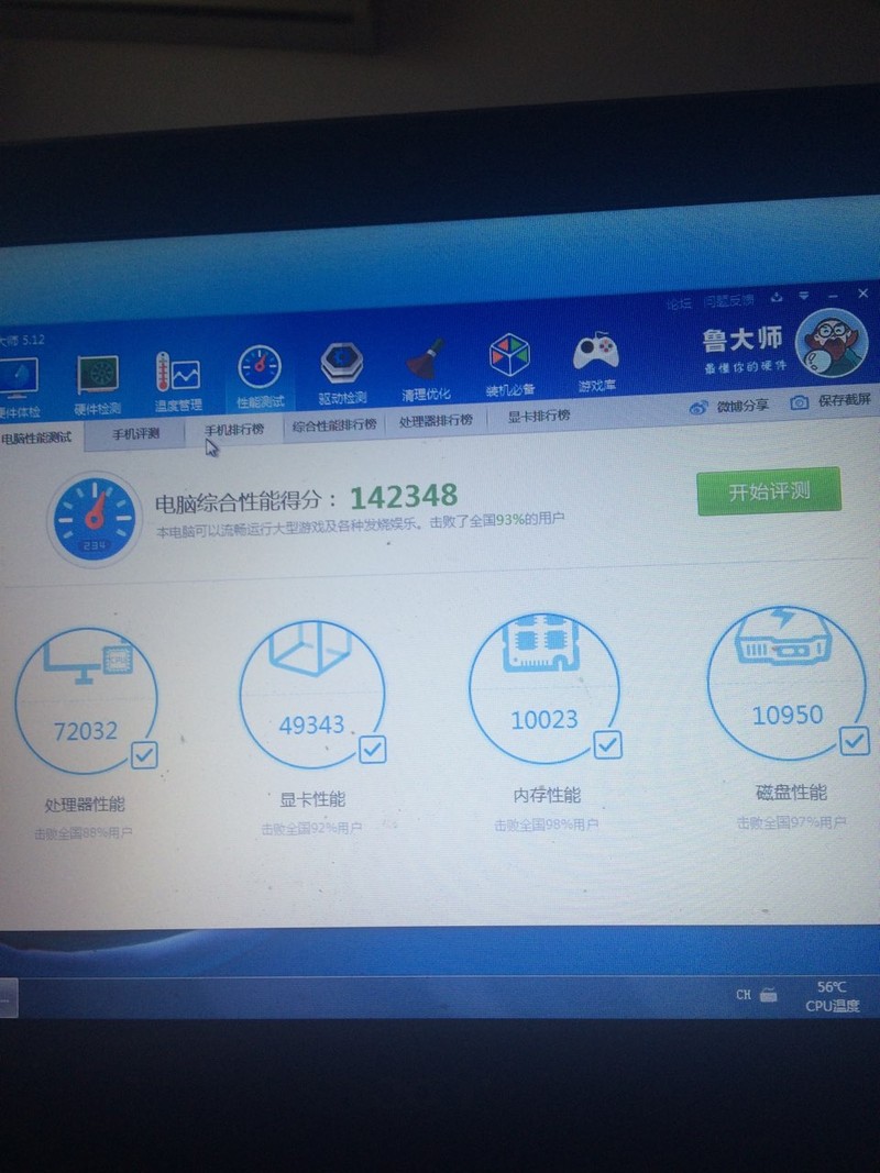 大神请看，HD5470跑分