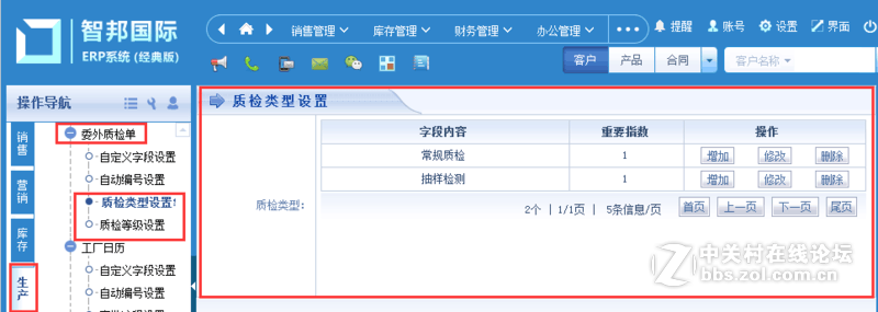 智邦国际ERP委外质检解决企业管理难题