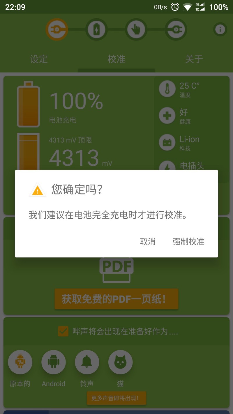 100%还是显示未充满不能校正电池