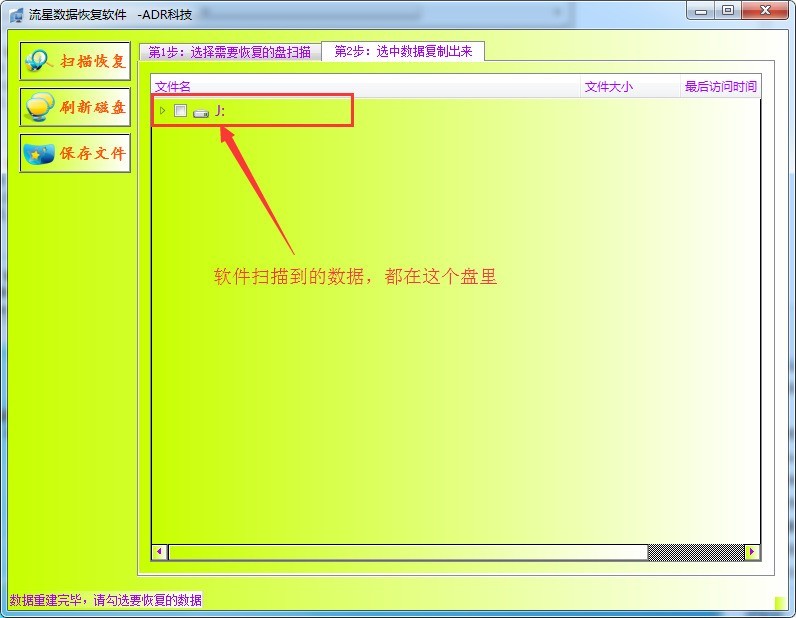 J盘提示无法访问RAW，里面的资料如何寻回