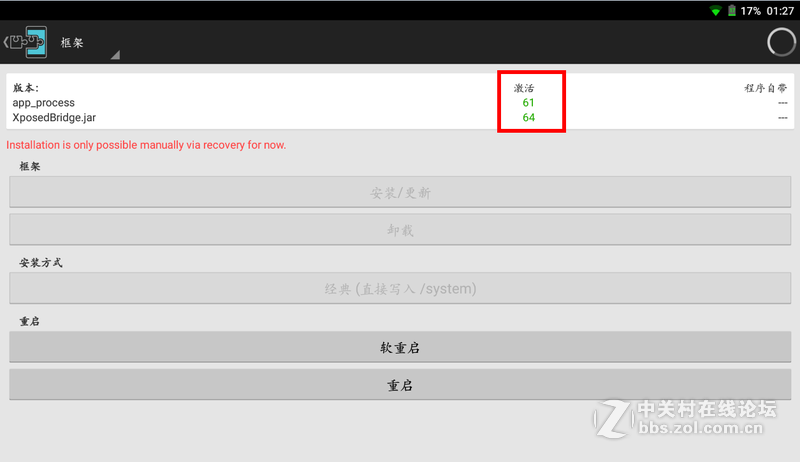 N1 安装xposed框架