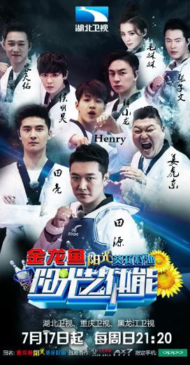 《阳光艺体能》湖北卫视首播 中韩明星挂彩录制获赞