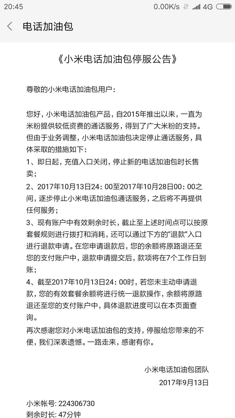 加油包停服几个意思