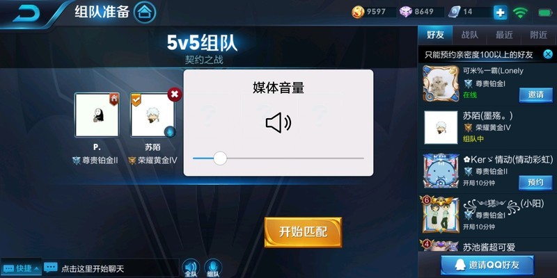 x20系统更新至1.18.4后王者荣耀通话音量无法调节