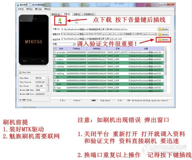 魅蓝5手机开机卡在了VIVO账户界面不动了 怎么办 线刷包下载 刷机教程