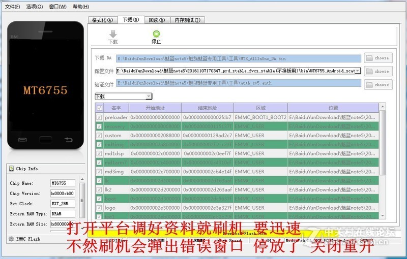 魅蓝5手机开机卡在了VIVO账户界面不动了 怎么办 线刷包下载 刷机教程