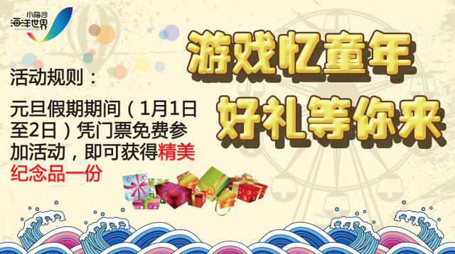 小梅沙海洋世界“18周年，欢乐有你”元旦活动欢乐举办