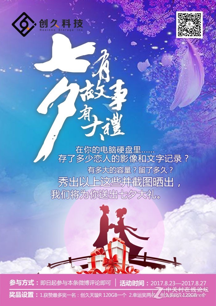 七夕来搞事，礼物给你送送送